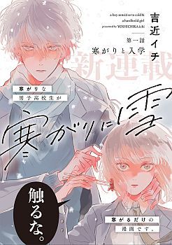 Samugari ni Yuki