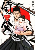 Samurai Chichi - Comedy, Ecchi, Seinen, Slice of Life, Manga - Completed