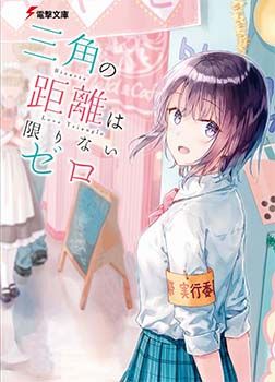 Sankaku no Kyori wa Kagirinai Zero