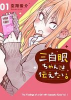 Sanpakugan-chan ha tsutaetai - Manga, Comedy, Romance, School Life, Slice of Life