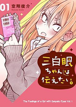 Sanpakugan-chan ha tsutaetai