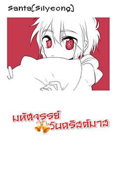 Santa (Silyeong)