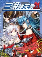 San Yan Xiao Tian Lu - Supernatural, Manhua, Action, Comedy, Drama, Fantasy, Gender Bender, Romance, Shounen