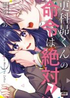 Sarashina Subaru-kun no Meirei wa Zettai!! - Drama, Romance, Shoujo, Manga