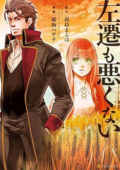 Sasen mo Warukunai โดนลดขั้นก็ไม่ได้เลวร้ายนักหรอก