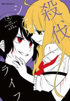Satsubatsu Share Life - Manga, Comedy, Shoujo, Supernatural