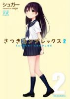 Satsuki Complex - Comedy, Gender Bender, Josei, Slice of Life, Manga, Ecchi, School Life, Seinen