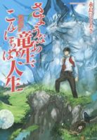 Sayonara Ryuusei, Konnichiwa Jinsei - Action, Adventure, Fantasy, Harem, Shounen, Manga