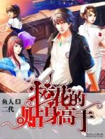 School Beauty's Bodyguard - Action, Comedy, Drama, Manhua, Martial Arts, School Life