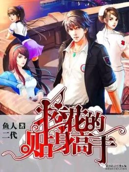School Beauty's Bodyguard