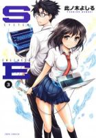 SE - System Engineer - Comedy, Ecchi, Romance, Seinen, Manga, Slice of Life