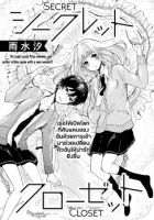 Secret Closet - One Shot, School Life, Yuri, Manga - จบแล้ว