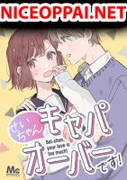 Sei-chan, Your Love Is Too Much! - Manga, Comedy, School Life, Shoujo, Slice of Life, Romance