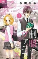 Seifuku de Vanilla Kiss - Manga, Romance, Shoujo