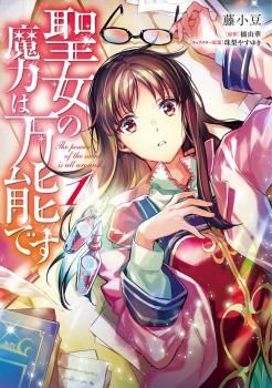 Seijo no Maryoku wa Bannou desu