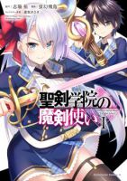 Seiken Gakuin no Maken Tsukai ผู้ใช้ดาบมารแห่งสถาบันดาบศักดิ์สิทธิ์ - Action, Comedy, Ecchi, Fantasy, Romance, School Life, Shounen, Manga