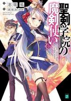 Seiken Gakuin no Maken Tsukai (นิยาย) - Manga, Action, Comedy, Ecchi, Fantasy, Romance, School Life, Shounen