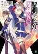 Seiken Gakuin no Maken Tsukai (นิยาย)