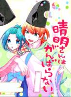 Seimei-san wa Ganbaranai - Fantasy, Romance, Manga, Comedy, Shoujo