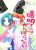 อ่านการ์ตูน Seimei-san wa Ganbaranai
