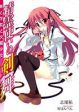 Seirei Tsukai no Blade Dance