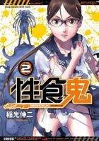 Seishokuki - Adult, Comedy, School Life, Sci-fi, Seinen, Yuri, Manga, Action, Gender Bender, Drama