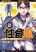อ่านการ์ตูน Seishokuki