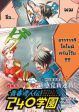 Seishun Kijinden 240 Gakuen