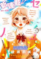 Seishun Note - Romance, School Life, Shoujo, Manga, Drama