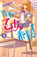 Seishun Otome Banchou! - Action, Comedy, Drama, Manga, Romance, Shoujo, Slice of Life