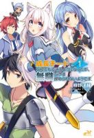 Seichou Cheat de Nandemo Dekiru you ni Natta ga, Mushoku dake wa Yamerarenai you desu - Action, Adventure, Comedy, Ecchi, Fantasy, Harem, Romance, Seinen, Manga