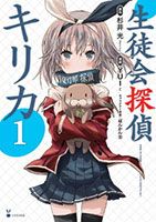 Seitokai Tantei Kirika - Comedy, Harem, Mystery, Shounen, Manga, Romance