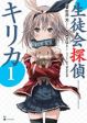 Seitokai Tantei Kirika
