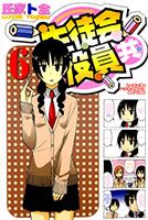 Seitokai Yakuindomo วุ่นรักประธานจอมจิ้น - Comedy, Ecchi, Harem, Manga, Romance, School Life, Shounen, Slice of Life
