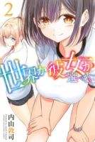 Sekai ka Kanojou ka Erabenai - Comedy, Drama, Mystery, Romance, School Life, Shounen, Supernatural, Manga, Ecchi