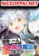 Sekai ni Hitori, Zenzokusei Mahou no Tsukaite ผู้ใช้เวทสรรพธาตุ หนึ่งเดียวในใต้หล้า