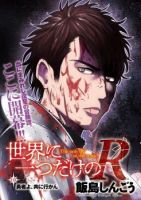 Sekai ni Hitotsudake no R - Action, Adventure, Fantasy, Supernatural, Manga - ต่างโลก