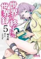 Sekai no Owari no Sekairoku อองกอร์ ล่าบันทึกวีรบุรุษสุดขอบโลก - Action, Adventure, Comedy, Drama, Ecchi, Fantasy, Romance, School Life, Seinen, Manga