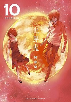 Sekai Oni