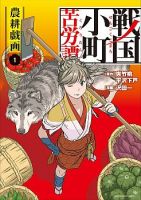 Sengoku Komachi Kuroutan: Noukou Giga - Drama, Historical, Shounen, Slice of Life, Supernatural, Manga