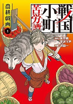 Sengoku Komachi Kuroutan: Noukou Giga