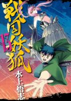 Sengoku Youko - Action, Adventure, Comedy, Fantasy, Historical, Shounen, Supernatural, Manga, Romance