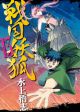 Sengoku Youko
