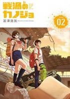 Senka no Kanojo - Seinen, Manga, Adventure, Romance