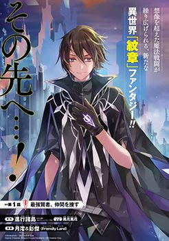 Senmetsumadou no Saikyokenja ปราชญ์เทพก่อนเกิดใหม่ไปเป็นตราไร้ค่า