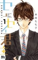 Sensei Kunshu - Romance, School Life, Shoujo, Manga, Comedy