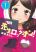อ่านการ์ตูน Sensei Lock On!