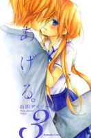 Sensei Ni, Ageru - Romance, School Life, Shoujo, Manga, Drama - จบแล้ว