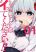 อ่านการ์ตูน Are You Gonna Come? อาจารย์ ได้โปรดอย่าสนใจฉันเลย!!