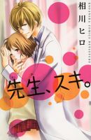Sensei, Suki - Shoujo, Manga, Romance, School Life, Slice of Life